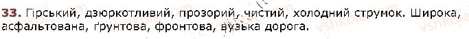 фото задание 33 - § 4. текст. речення. слово - повторення вивченого