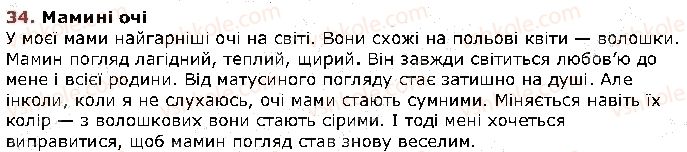 фото задание 34 - § 4. текст. речення. слово - повторення вивченого