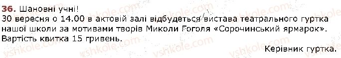 фото задание 36 - § 4. текст. речення. слово - повторення вивченого
