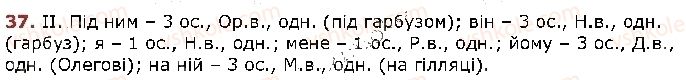 фото задание 37 - § 4. текст. речення. слово - повторення вивченого
