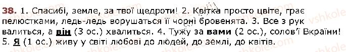фото задание 38 - § 4. текст. речення. слово - повторення вивченого