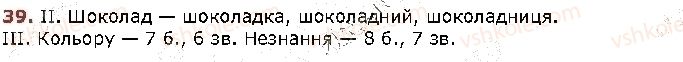 фото задание 39 - § 4. текст. речення. слово - повторення вивченого
