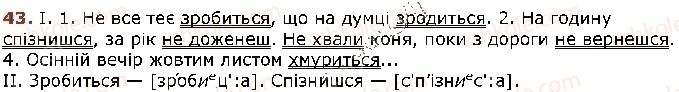 фото задание 43 - § 4. текст. речення. слово - повторення вивченого