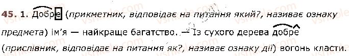 фото задание 45 - § 4. текст. речення. слово - повторення вивченого