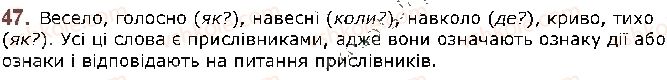 фото задание 47 - § 4. текст. речення. слово - повторення вивченого