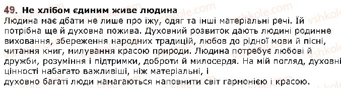 фото задание 49 - § 4. текст. речення. слово - повторення вивченого