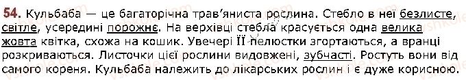 фото задание 54 - § 6. типи мовлення - повторення вивченого