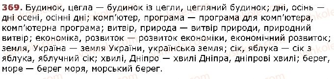 фото задание 369 - § 47. словосполучення - відомості із синтаксису і пунктуації