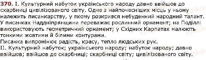 фото задание 370 - § 47. словосполучення - відомості із синтаксису і пунктуації