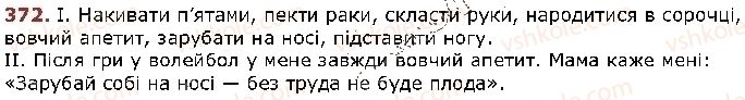 фото задание 372 - § 47. словосполучення - відомості із синтаксису і пунктуації