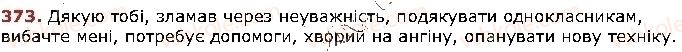 фото задание 373 - § 47. словосполучення - відомості із синтаксису і пунктуації