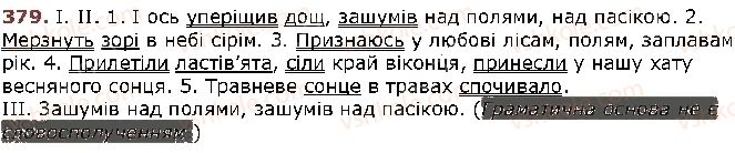 фото задание 379 - § 48. речення, його граматична основа - відомості із синтаксису і пунктуації