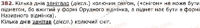 фото задание 382 - § 48. речення, його граматична основа - відомості із синтаксису і пунктуації