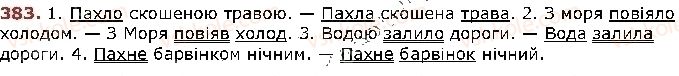 фото задание 383 - § 48. речення, його граматична основа - відомості із синтаксису і пунктуації