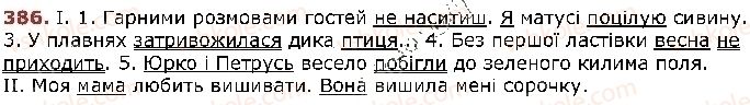 фото задание 386 - § 48. речення, його граматична основа - відомості із синтаксису і пунктуації