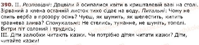 фото задание 390 - § 49. види речень за метою висловлення. окличні речення - відомості із синтаксису і пунктуації