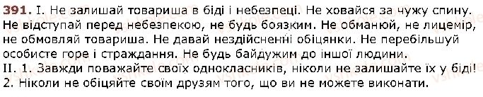 фото задание 391 - § 49. види речень за метою висловлення. окличні речення - відомості із синтаксису і пунктуації