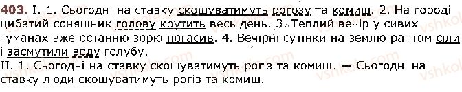 фото задание 403 - § 51. додаток - відомості із синтаксису і пунктуації
