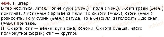 фото задание 404 - § 51. додаток - відомості із синтаксису і пунктуації