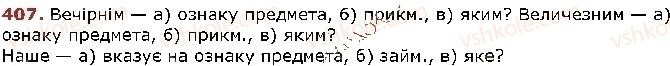 фото задание 407 - § 52. означення - відомості із синтаксису і пунктуації