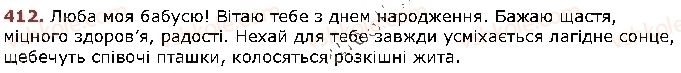 фото задание 412 - § 52. означення - відомості із синтаксису і пунктуації