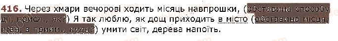 фото задание 416 - § 53. обставина - відомості із синтаксису і пунктуації