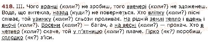 фото задание 418 - § 53. обставина - відомості із синтаксису і пунктуації