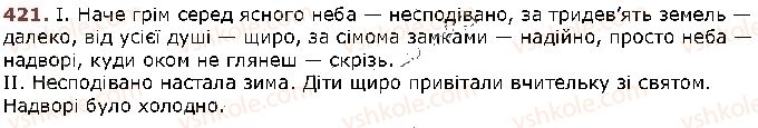 фото задание 421 - § 53. обставина - відомості із синтаксису і пунктуації