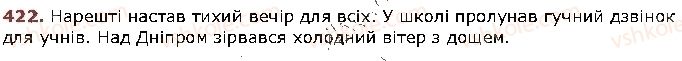 фото задание 422 - § 53. обставина - відомості із синтаксису і пунктуації