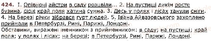 фото задание 424 - § 53. обставина - відомості із синтаксису і пунктуації