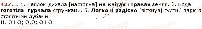 фото задание 427 - § 54. речення з однорідними членами - відомості із синтаксису і пунктуації