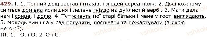 фото задание 429 - § 54. речення з однорідними членами - відомості із синтаксису і пунктуації