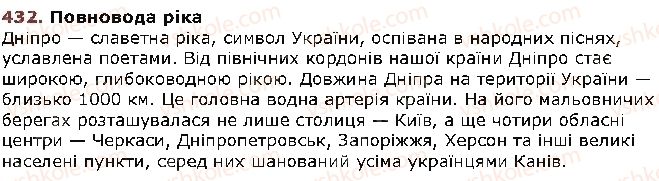 фото задание 432 - § 54. речення з однорідними членами - відомості із синтаксису і пунктуації