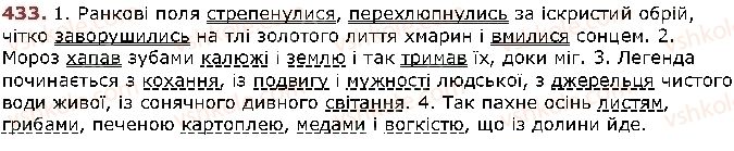 фото задание 433 - § 54. речення з однорідними членами - відомості із синтаксису і пунктуації