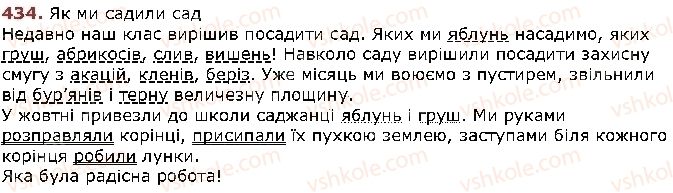 фото задание 434 - § 54. речення з однорідними членами - відомості із синтаксису і пунктуації