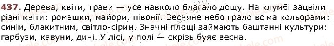 фото задание 437 - § 55. узагальнювальне слово при однорідних членах речення - відомості із синтаксису і пунктуації