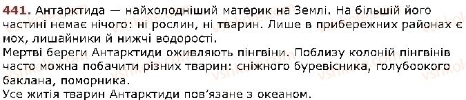 фото задание 441 - § 55. узагальнювальне слово при однорідних членах речення - відомості із синтаксису і пунктуації