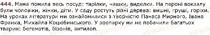 фото задание 444 - § 55. узагальнювальне слово при однорідних членах речення - відомості із синтаксису і пунктуації