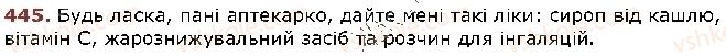 фото задание 445 - § 55. узагальнювальне слово при однорідних членах речення - відомості із синтаксису і пунктуації