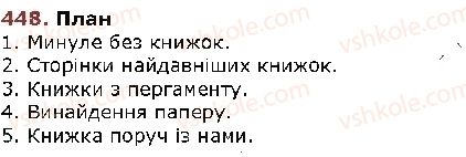 фото задание 448 - § 56. письмовий докладний переказ тексту розповідного характеру з елементами роздуму - відомості із синтаксису і пунктуації