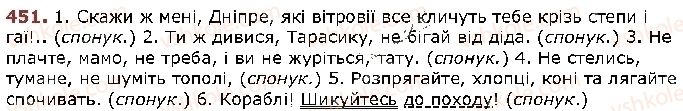 фото задание 451 - § 57. звертання - відомості із синтаксису і пунктуації