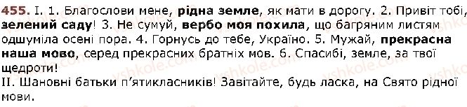 фото задание 455 - § 57. звертання - відомості із синтаксису і пунктуації