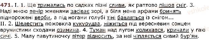 фото задание 471 - § 60. складне речення - відомості із синтаксису і пунктуації