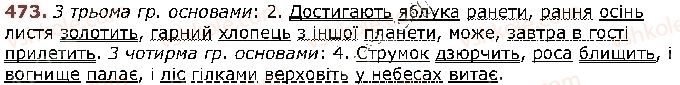 фото задание 473 - § 60. складне речення - відомості із синтаксису і пунктуації