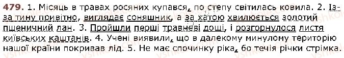 фото задание 479 - § 61. кома між частинами складного речення - відомості із синтаксису і пунктуації