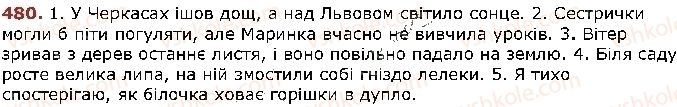фото задание 480 - § 61. кома між частинами складного речення - відомості із синтаксису і пунктуації