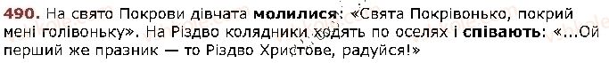 фото задание 490 - § 63. речення з прямою мовою - відомості із синтаксису і пунктуації