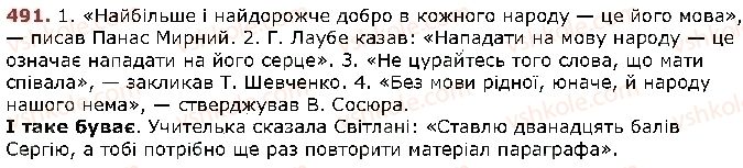 фото задание 491 - § 63. речення з прямою мовою - відомості із синтаксису і пунктуації