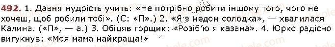 фото задание 492 - § 63. речення з прямою мовою - відомості із синтаксису і пунктуації