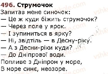 фото задание 496 - § 64. діалог - відомості із синтаксису і пунктуації